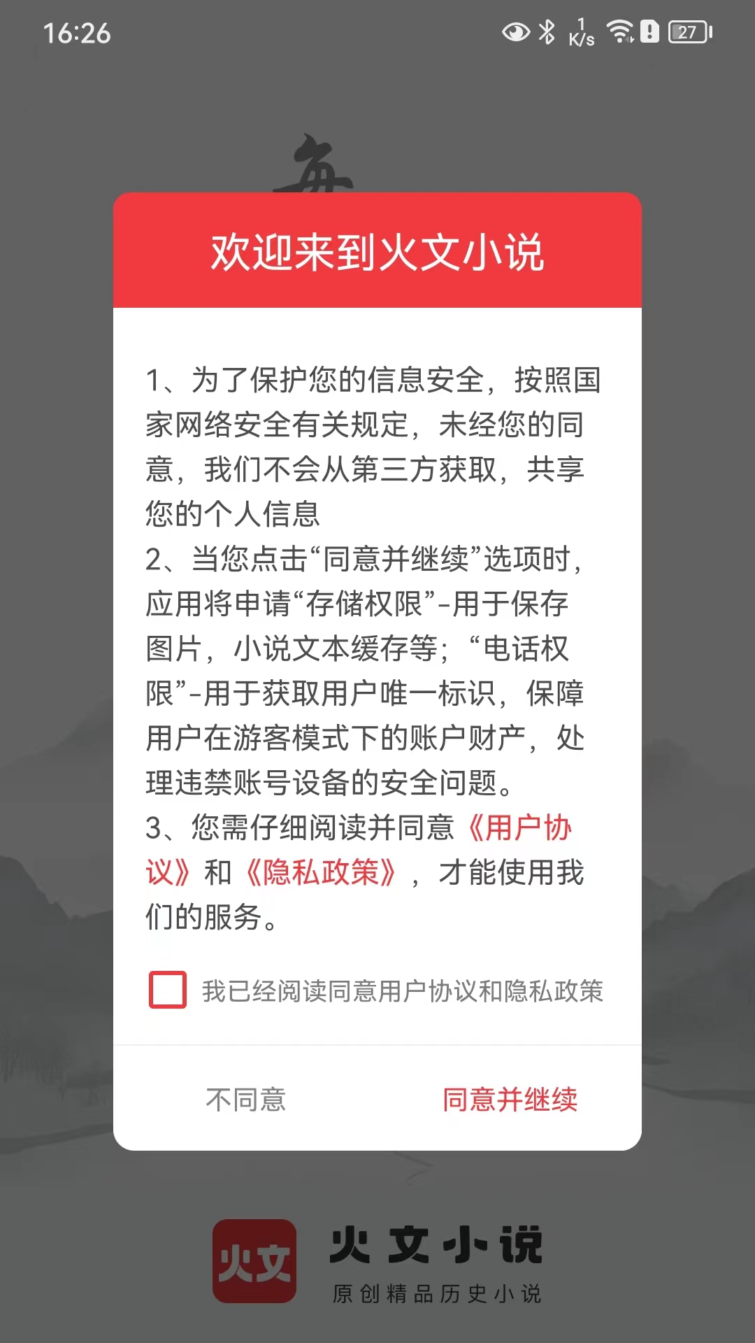 火文小說(shuō)正版免費(fèi)閱讀 v1.2.1 安卓版 0