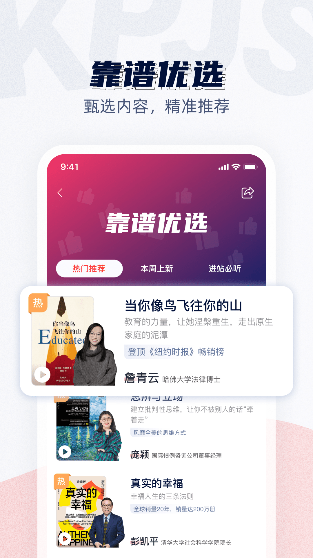 靠譜講書聽書軟件 v3.1.5 安卓版 2