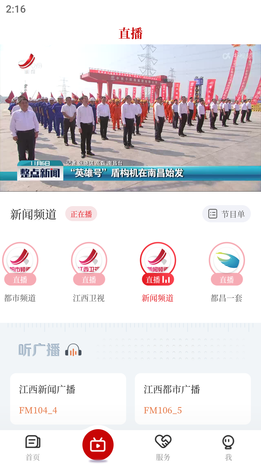 鄱湖都昌最新版 v4.09.04 安卓版 1