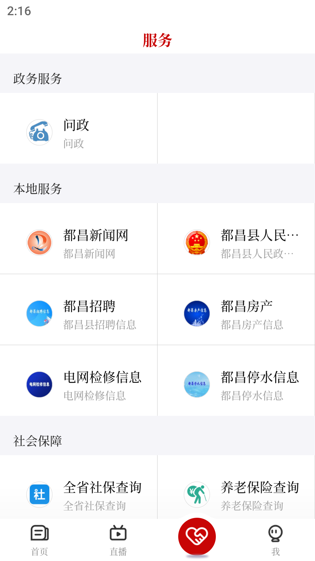鄱湖都昌最新版 v4.09.04 安卓版 2