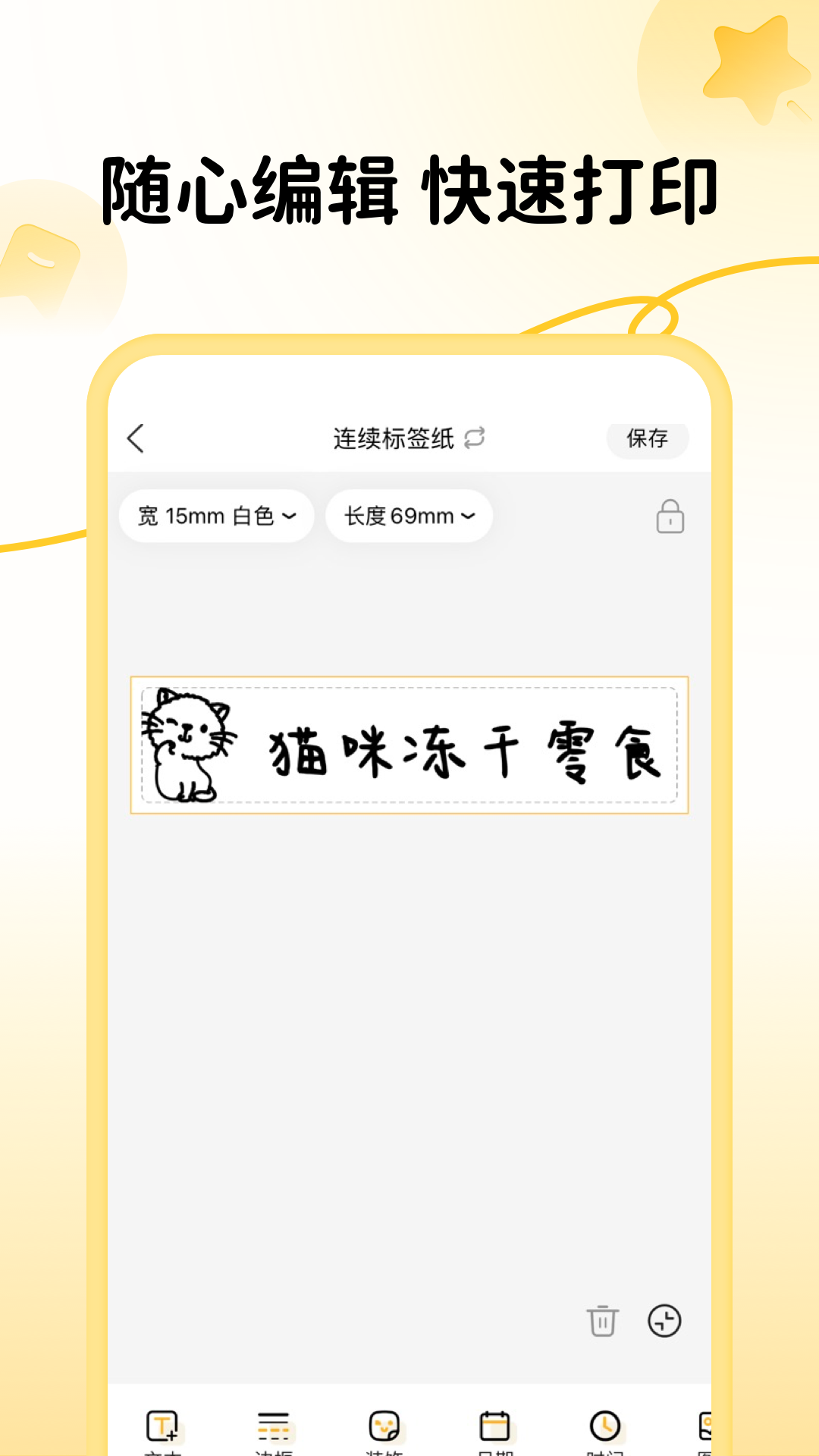 芯意貼(標(biāo)簽打印) v3.14.3 安卓版 2