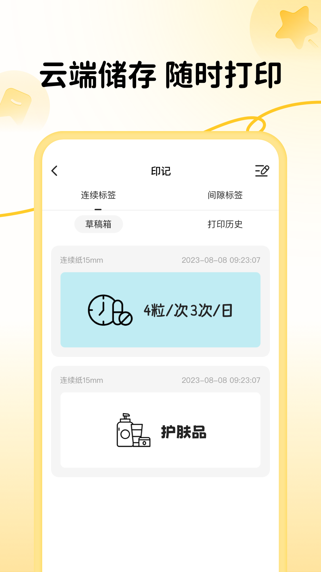 芯意貼(標(biāo)簽打印) v3.14.3 安卓版 1