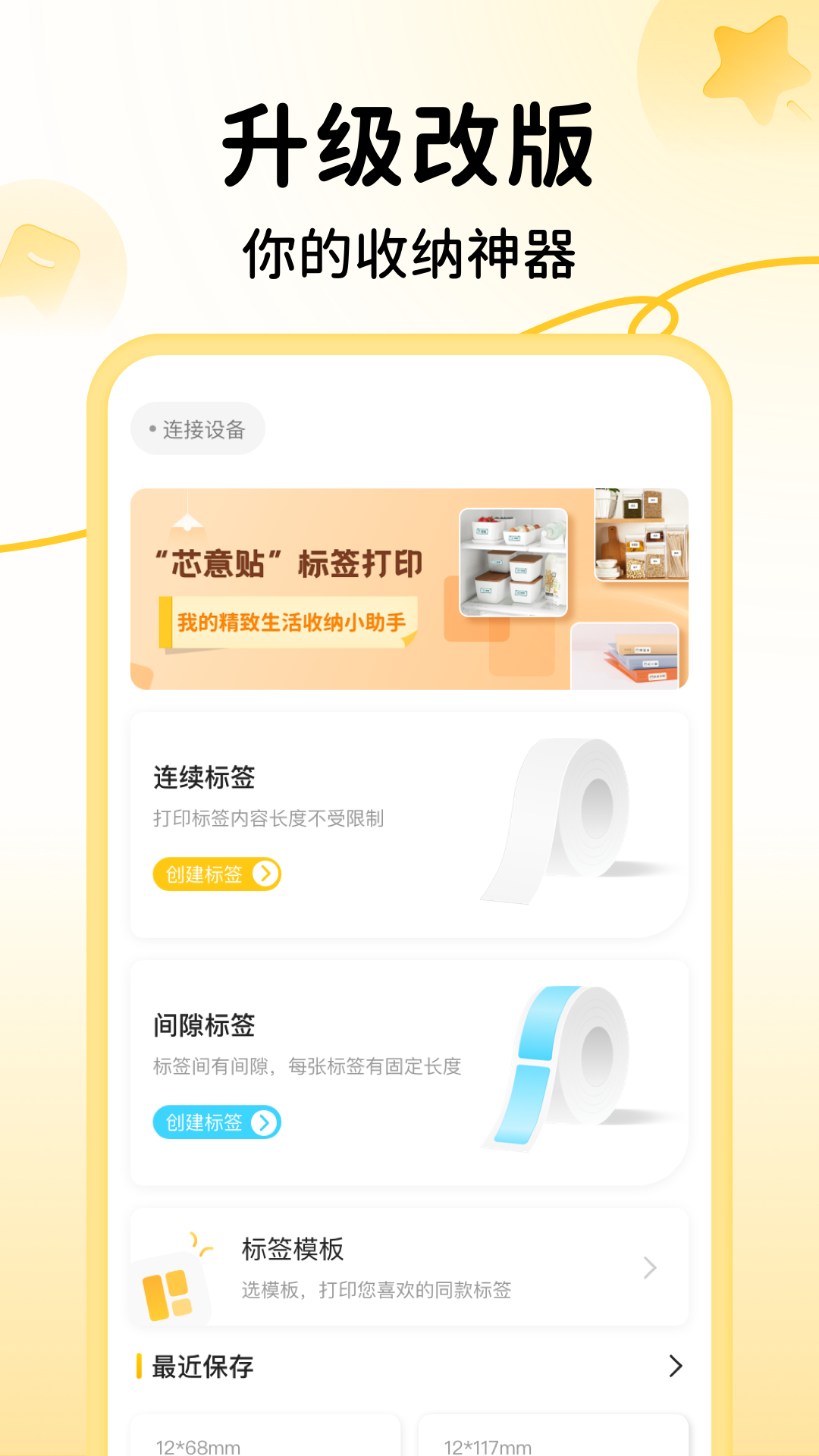 芯意貼(標(biāo)簽打印) v3.14.3 安卓版 0