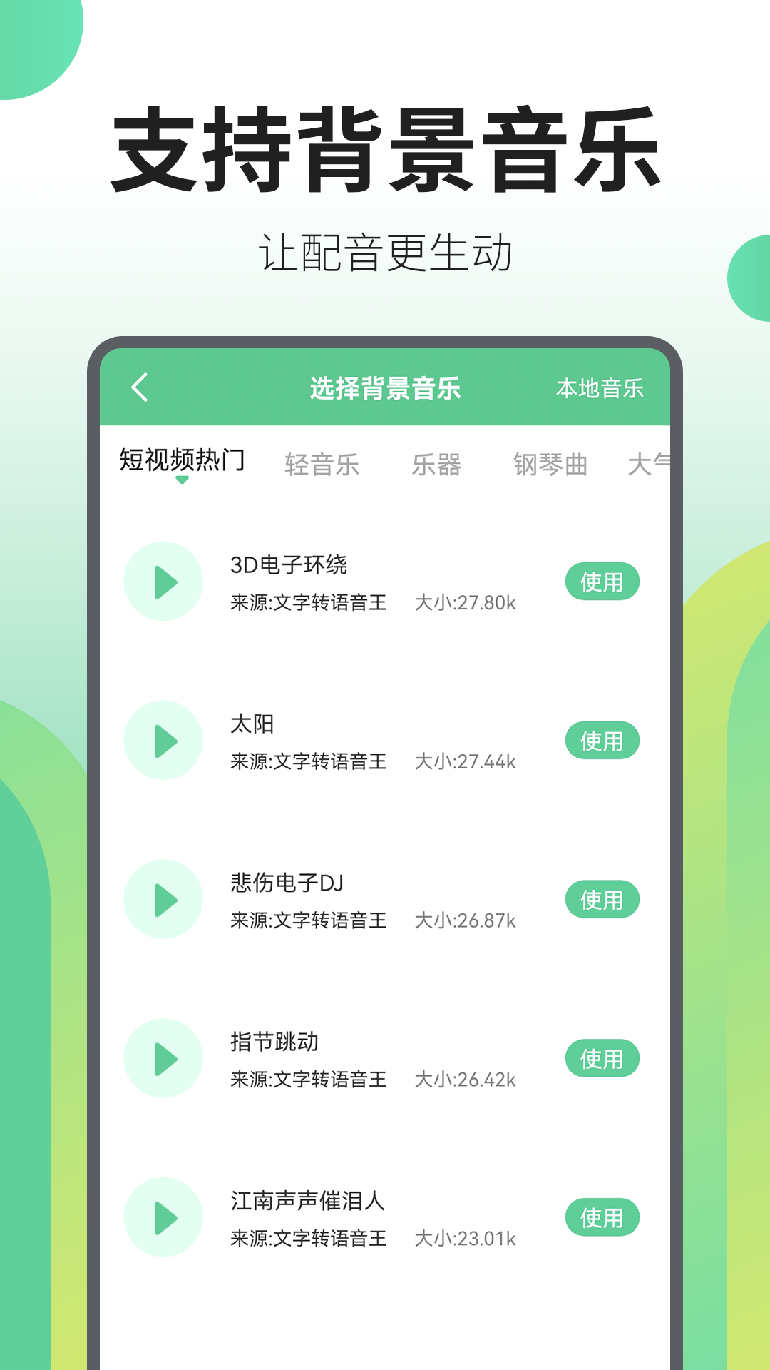 文字轉(zhuǎn)語(yǔ)音王app最新版 v2.5.2 安卓版 3