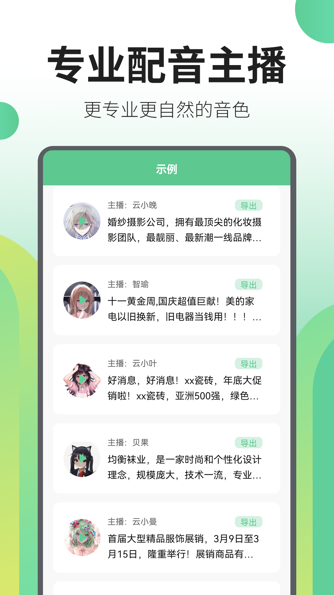 文字轉(zhuǎn)語(yǔ)音王app最新版 v2.5.2 安卓版 1
