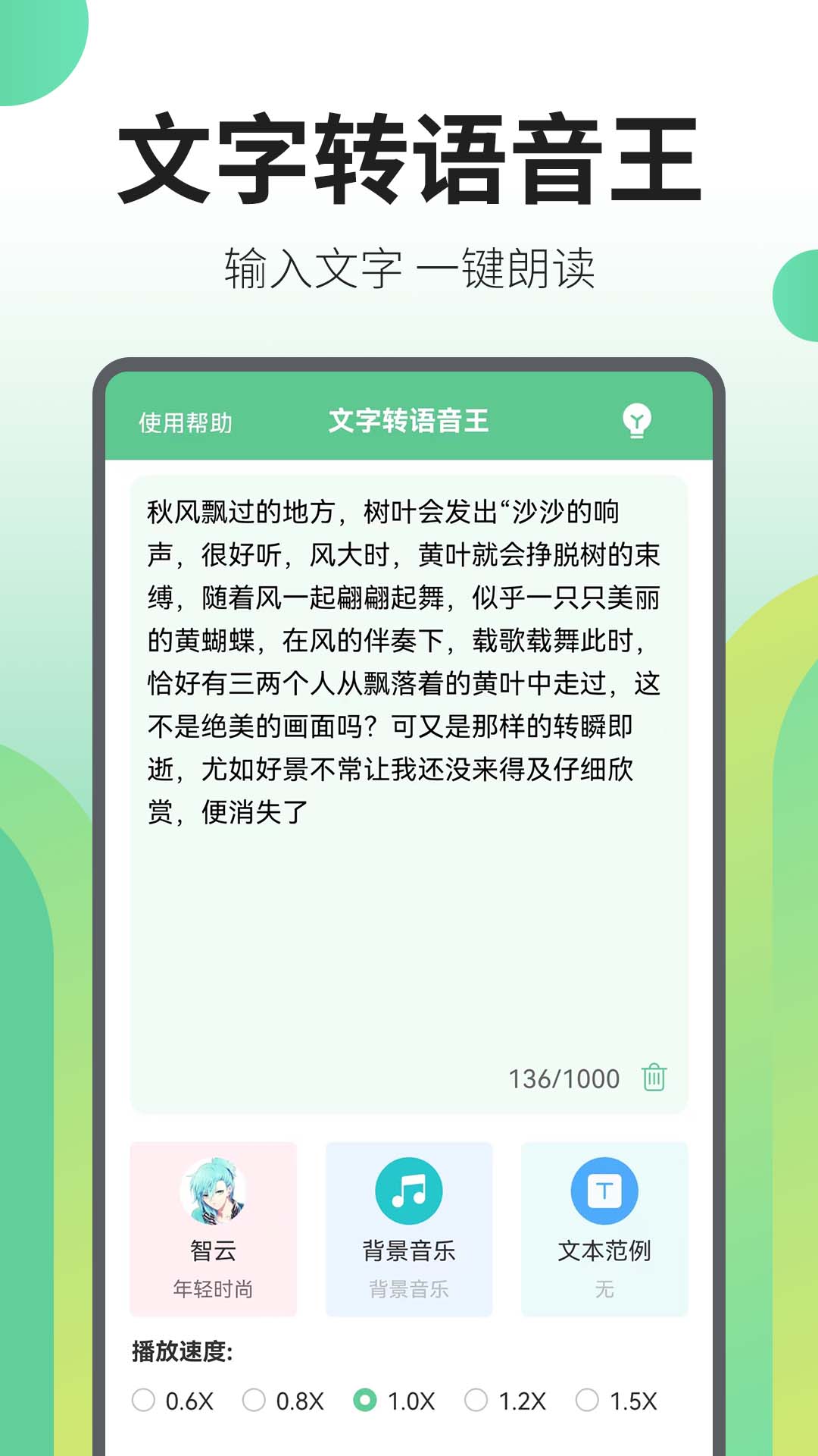 文字轉(zhuǎn)語(yǔ)音王app最新版 v2.5.2 安卓版 2
