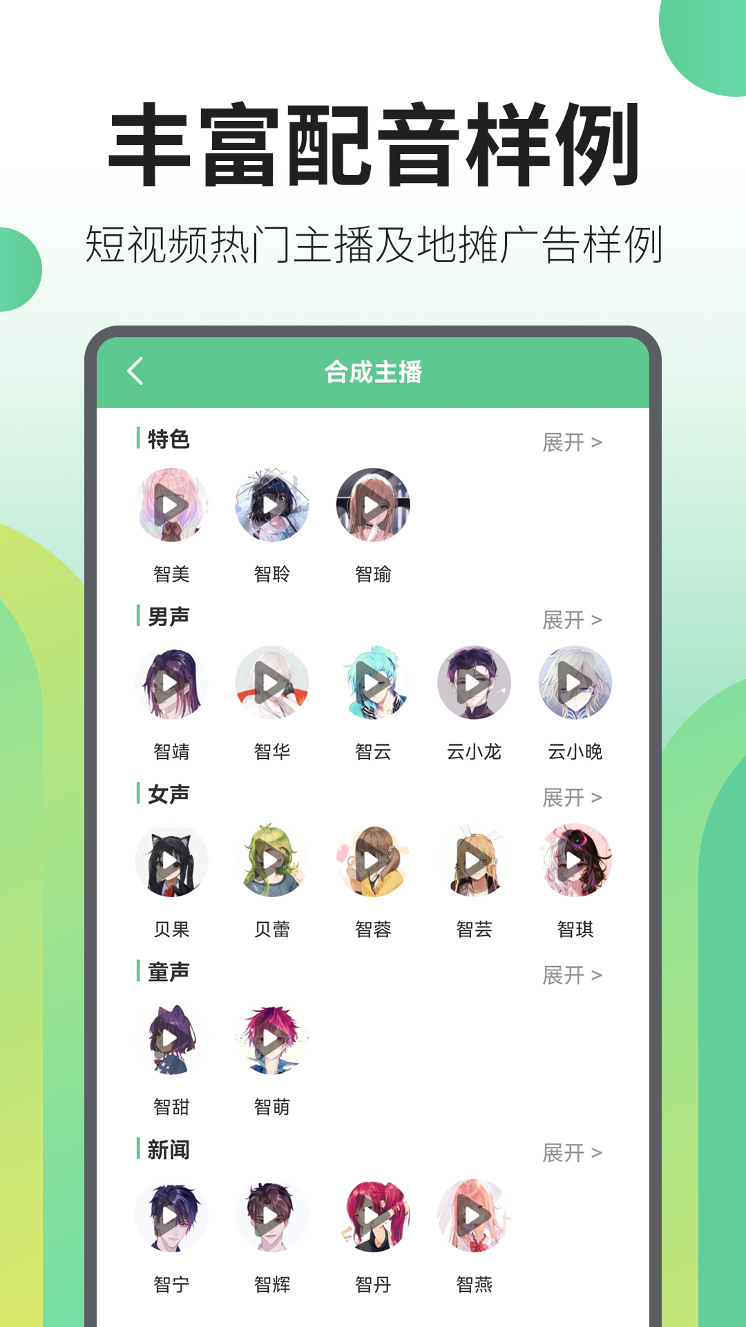文字轉(zhuǎn)語(yǔ)音王app最新版 v2.5.2 安卓版 4
