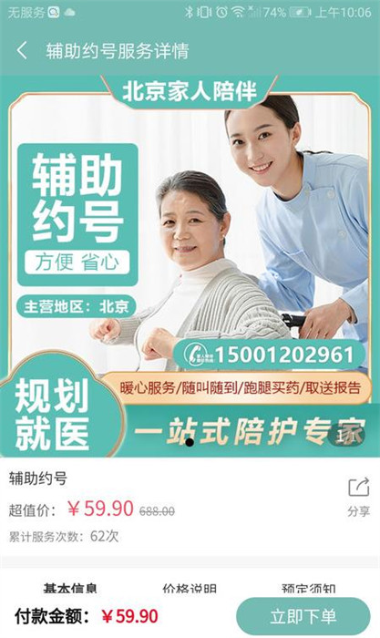 家人陪伴 v1.0.0 3