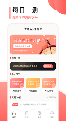 普通話考試寶 v3.3.4 安卓版 0