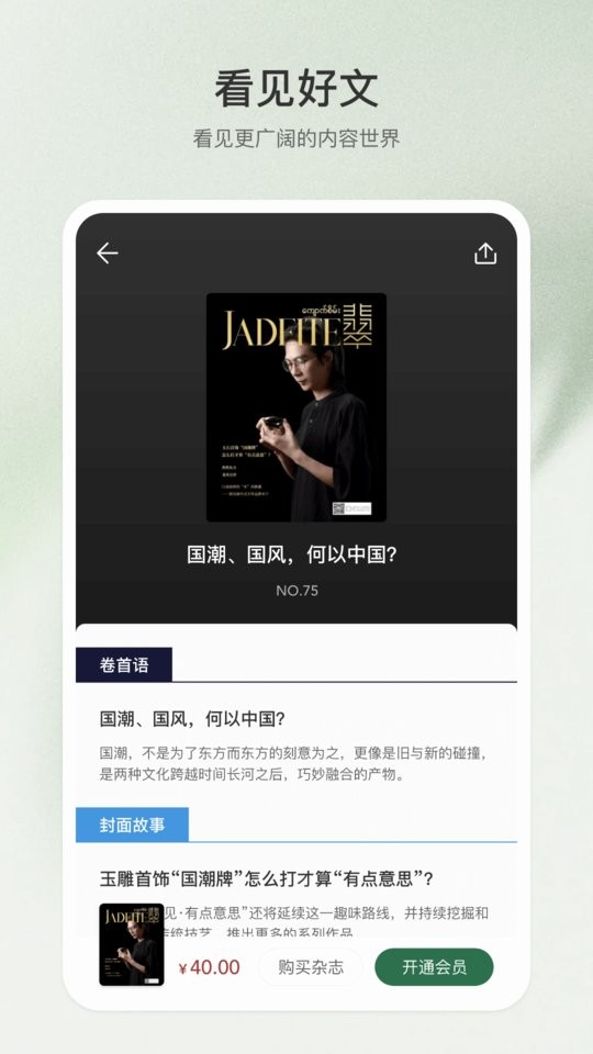 翡翠雜志 v2.2.1 安卓版 1