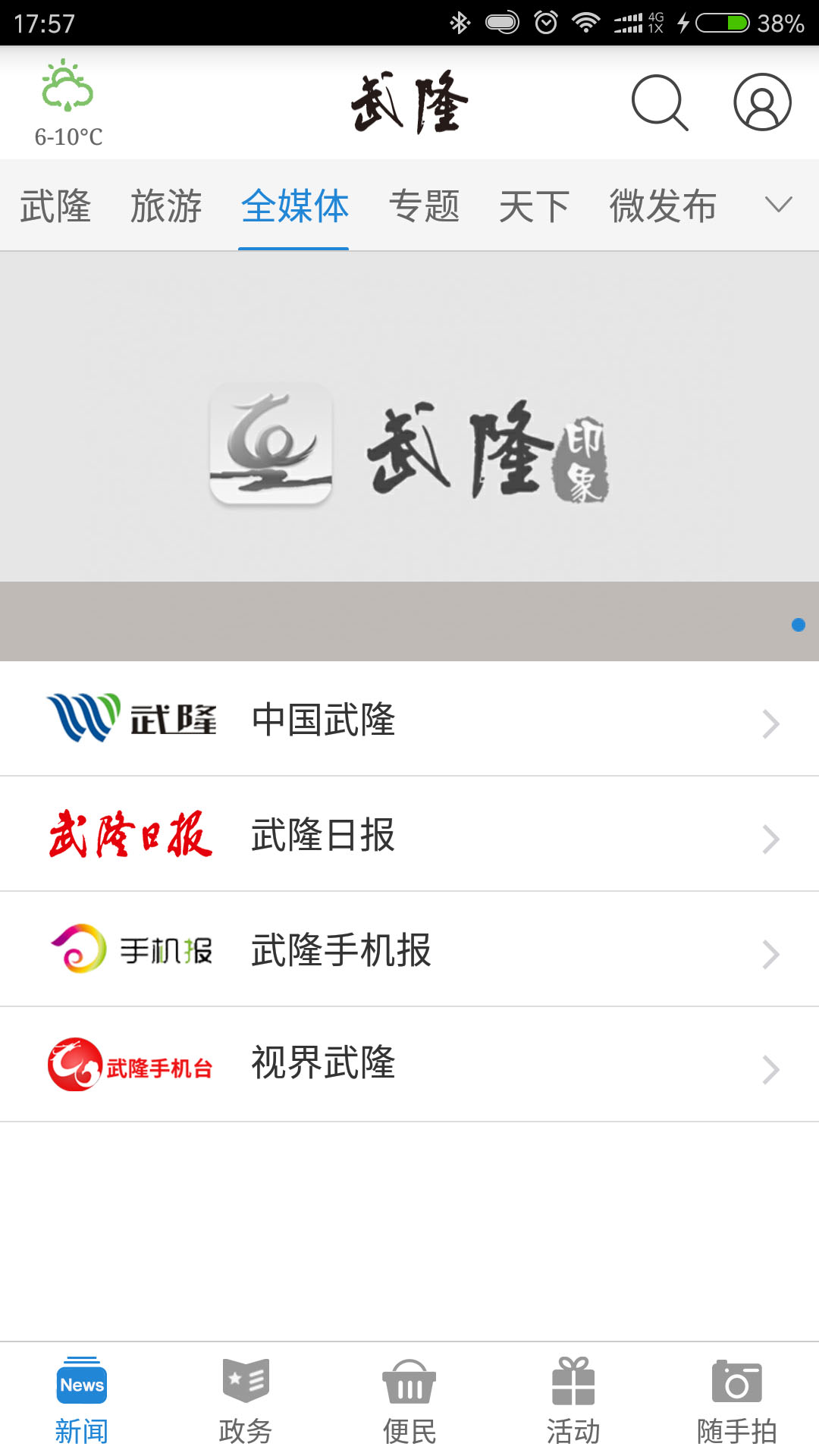 武隆印象 v2.2.8 安卓版 3
