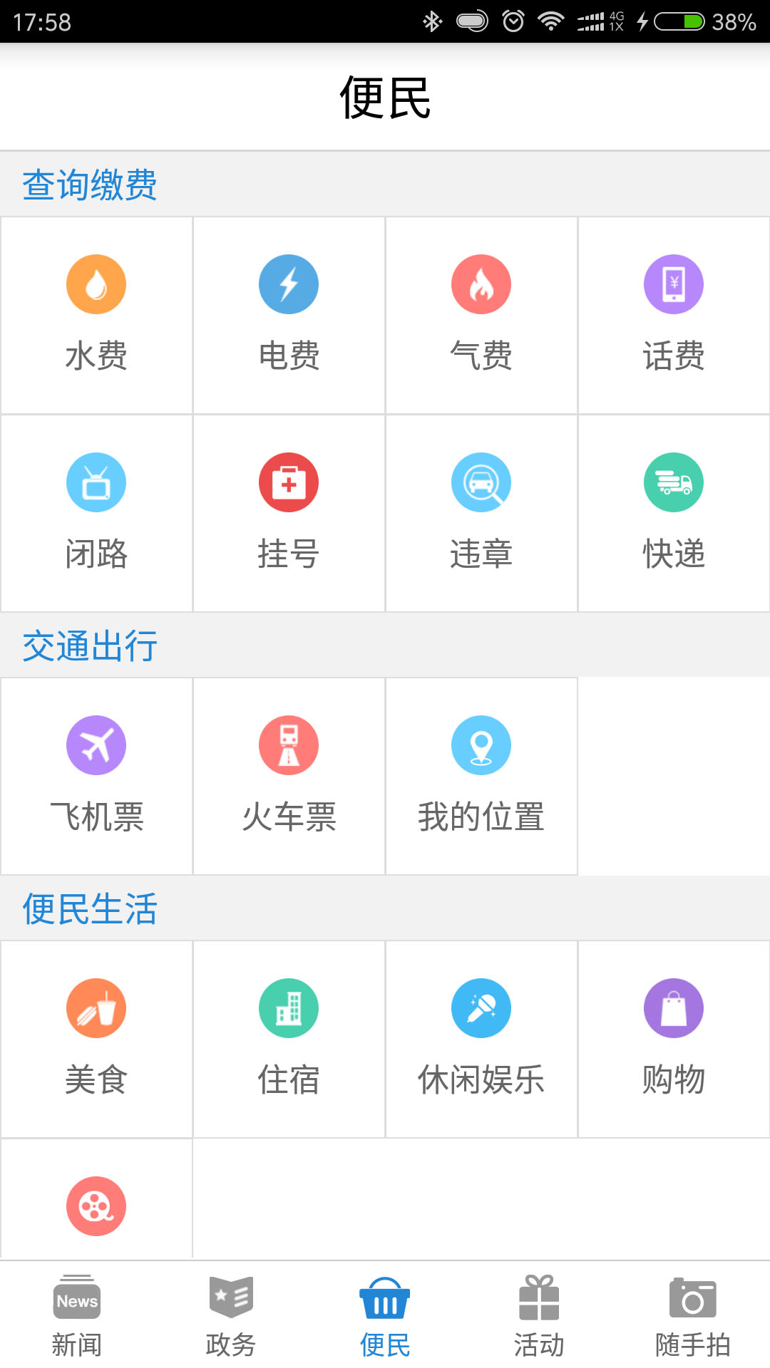武隆印象 v2.2.8 安卓版 4