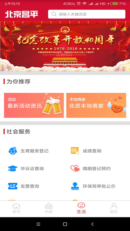 北京昌平app v1.7.3 最新版 4