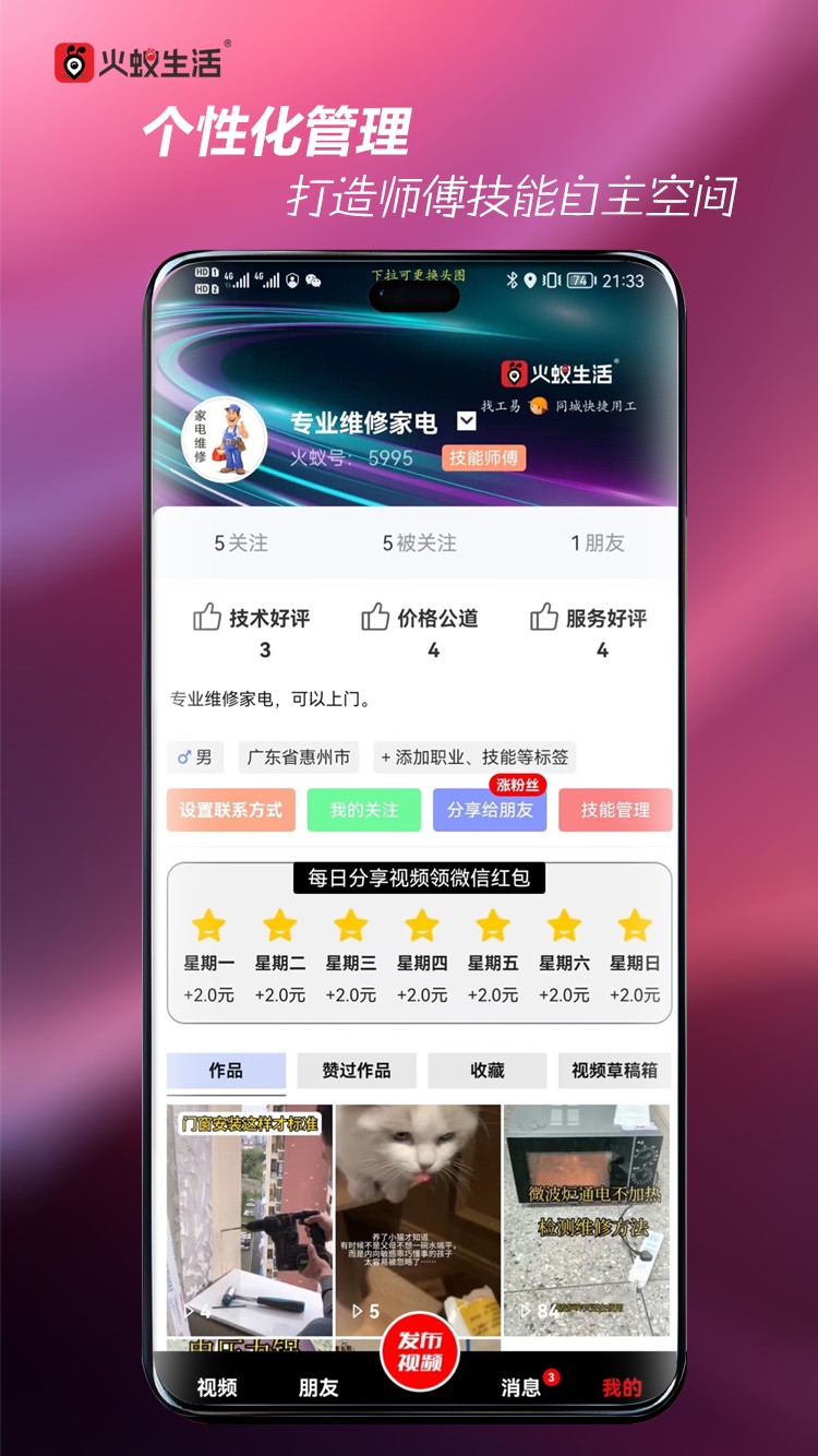 火蟻生活平臺app2