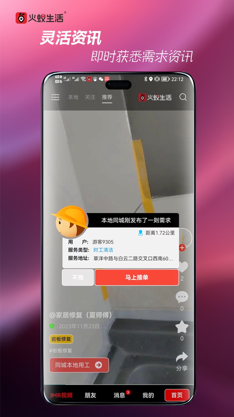 火蟻生活平臺app3
