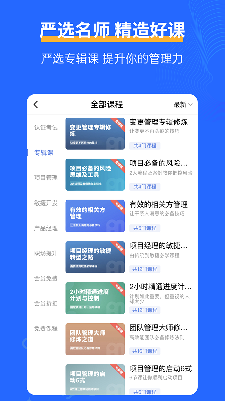 管理圈pmp v7.2.7 最新版 3