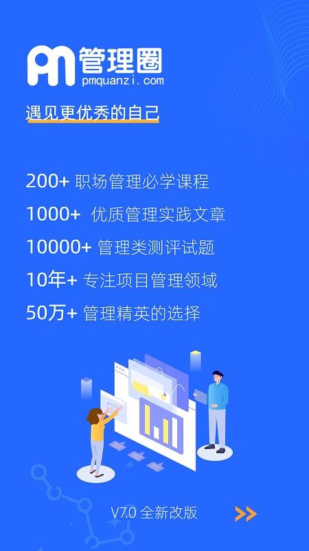管理圈pmp v7.2.7 最新版 4