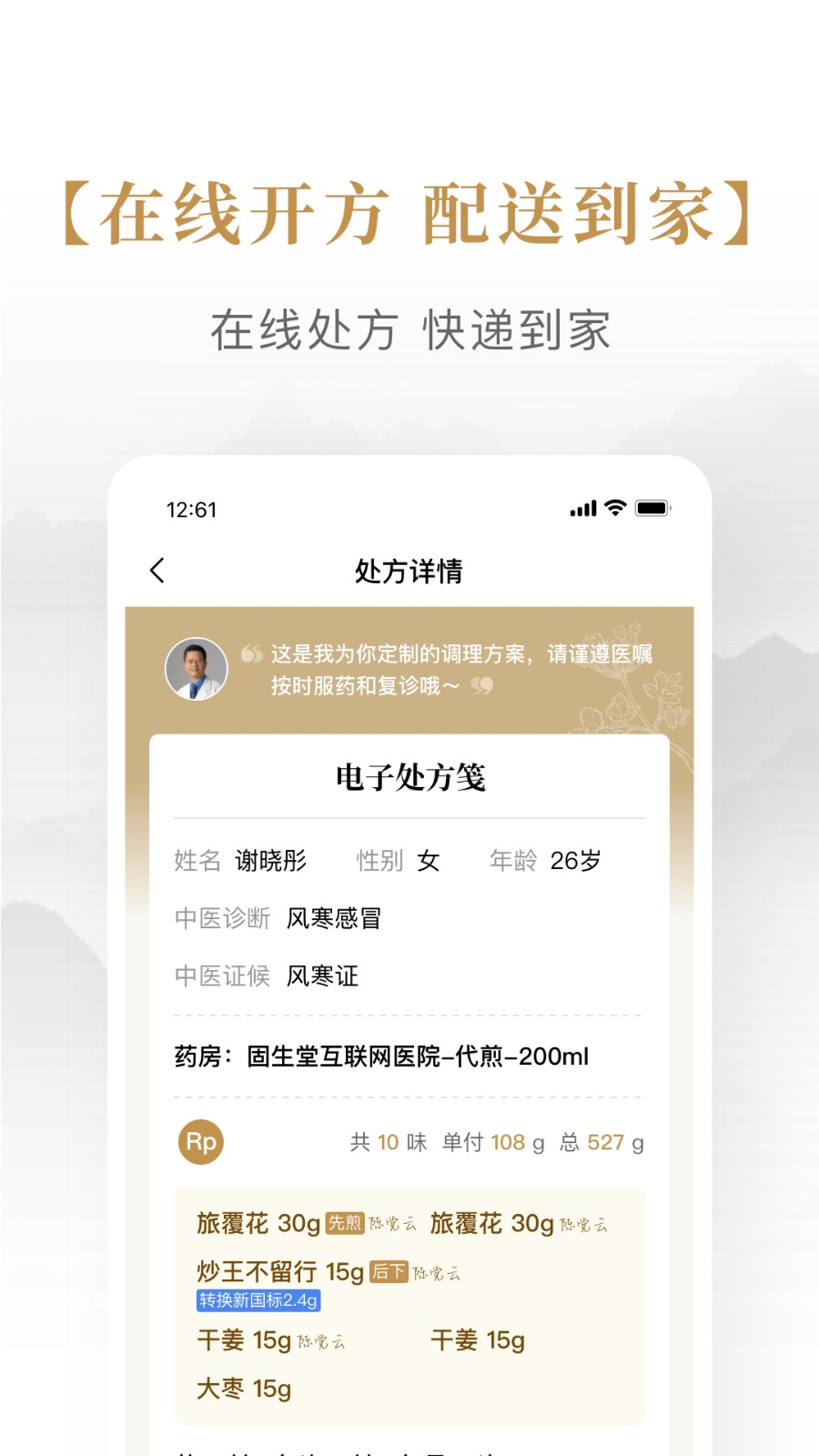 固生堂中醫(yī) v1.3.4.0 安卓版 1