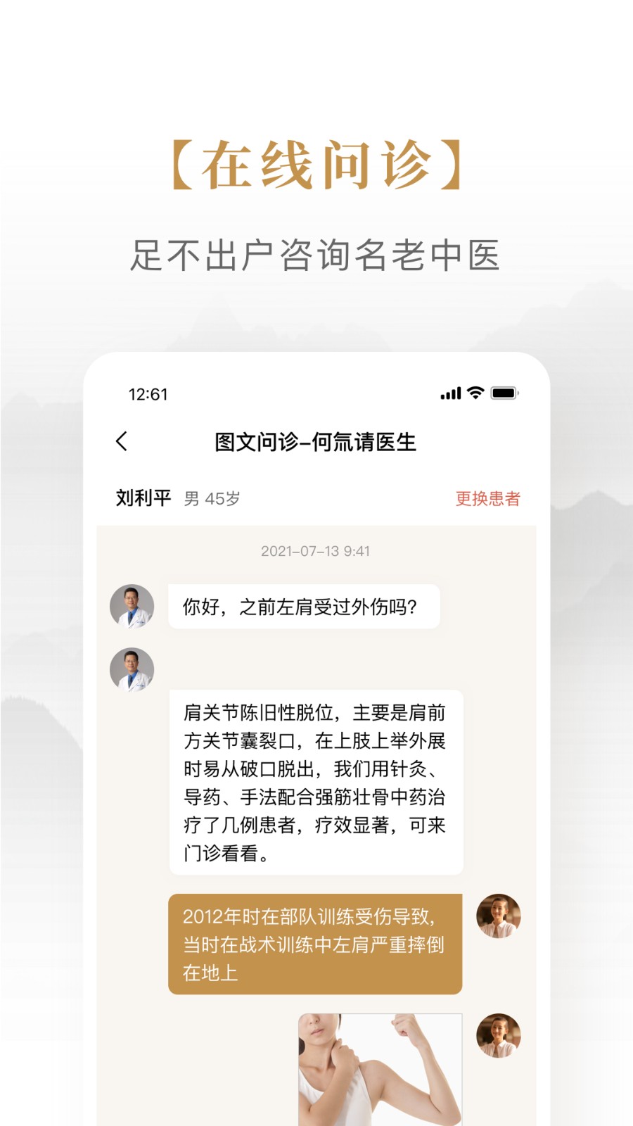 固生堂中醫(yī) v1.3.4.0 安卓版 0