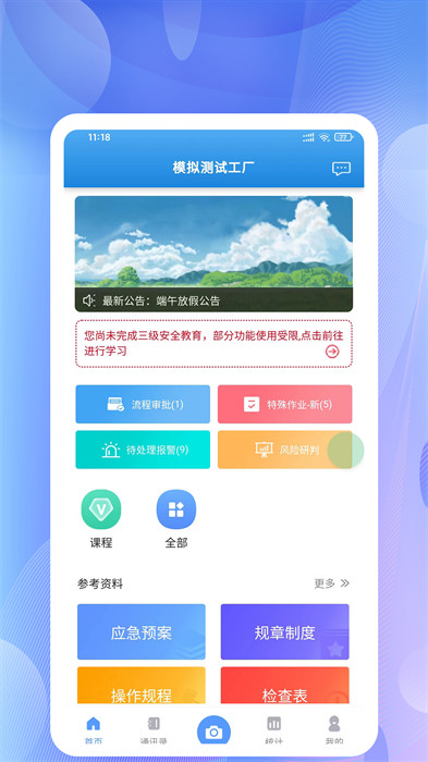 企安寶 v1.3.26 0
