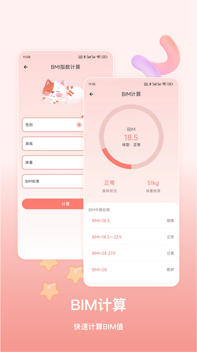 萌寵計(jì)算器 v4.6.8 最新版 2