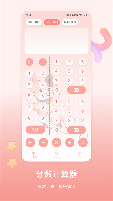 萌寵計(jì)算器 v4.6.8 最新版 0