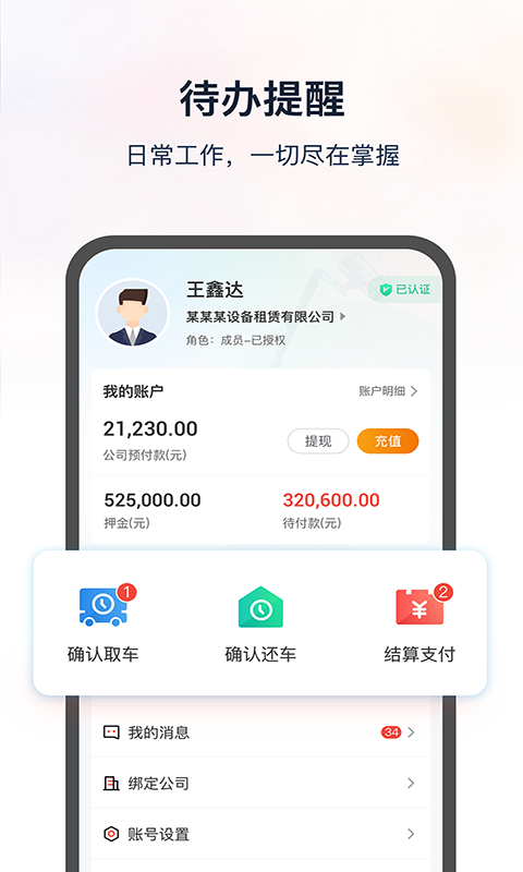 集易行最新版1