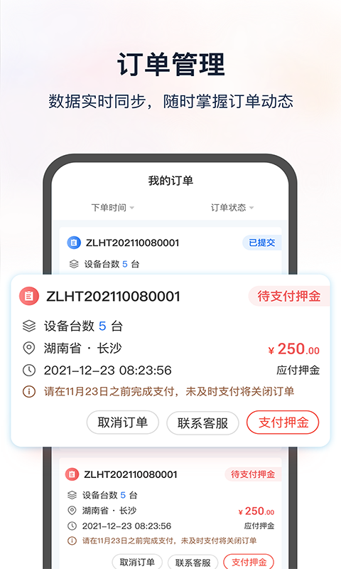 集易行最新版3