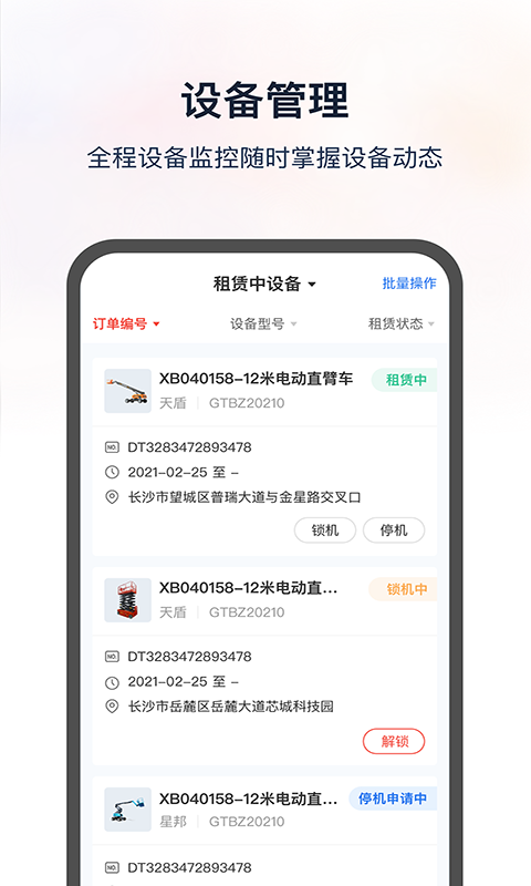 集易行最新版2