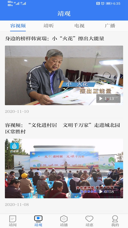 智慧靖江app2