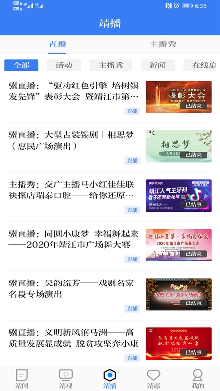智慧靖江app0