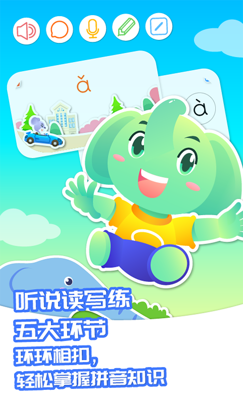 智象拼音家教版 v1.4.7 最新版 3