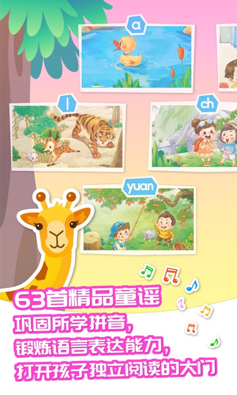 智象拼音家教版 v1.4.7 最新版 2