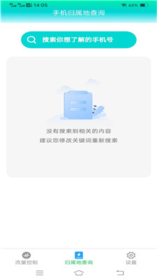 星河流量 v3.7.9.2 手機(jī)版 1