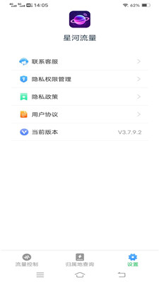 星河流量 v3.7.9.2 手機(jī)版 0