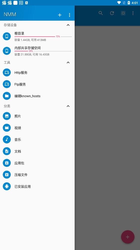 nmm文件管理器 v1.16.7 3