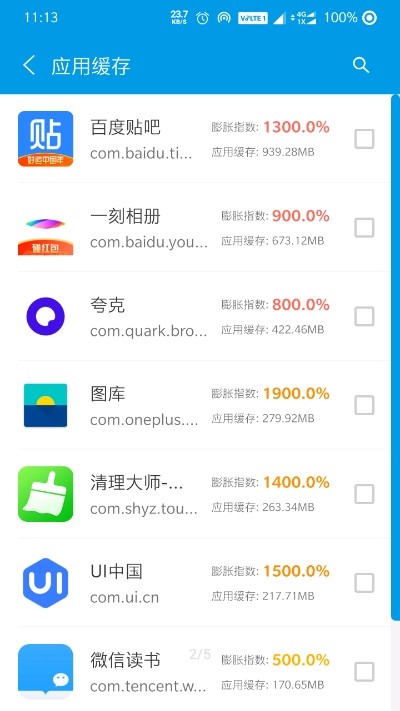 安卓清理君 v3.7.9 3
