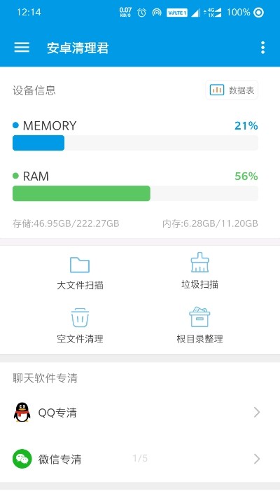 安卓清理君 v3.7.9 0