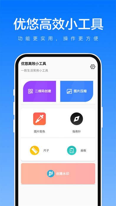 優(yōu)悠高效小工具 v1.0.2 手機(jī)版 0