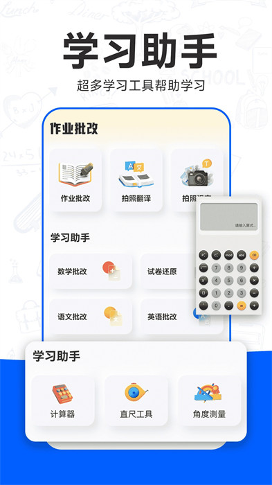 檢查作業(yè)批改王 v1.0.1 3