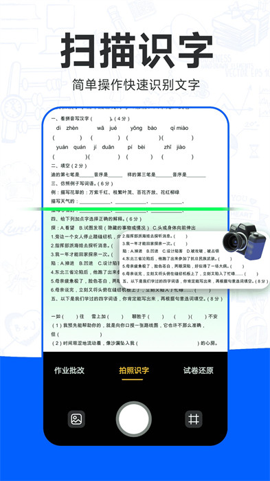 檢查作業(yè)批改王 v1.0.1 2