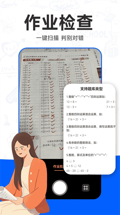 檢查作業(yè)批改王 v1.0.1 1