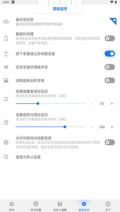 音量面板樣式最新版 v4.4.1 2