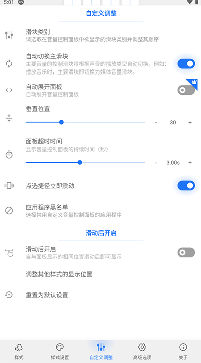 音量面板樣式最新版 v4.4.1 4