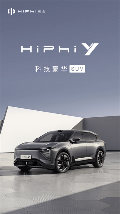 高合hiPhi v6.2.0 最新版 3