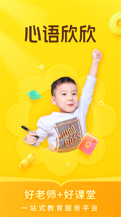 心語欣欣 v9.30.2 最新版 1
