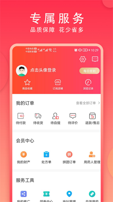 集藥方舟藥房1