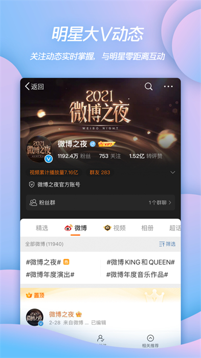 微博iphone客戶端 v14.11.0 官方ios版 2