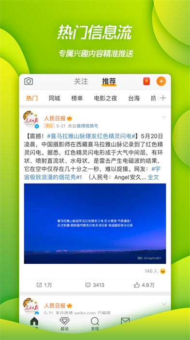 微博iphone客戶端 v14.11.0 官方ios版 4