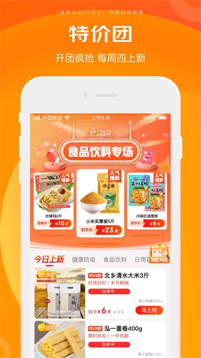 京喜特價蘋果版 v6.18.0 ios版 0